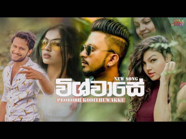 Wishwase | විශ්වාසේ | Prabodh Kodithuwakku New Music Video Song 2023 class=