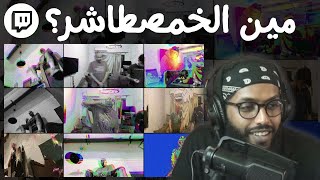 From Twitch | Reacting To  Abyusif - 7ABAYBY | ⚠️ سواليف ورياكشن | فيديو مطوَّل