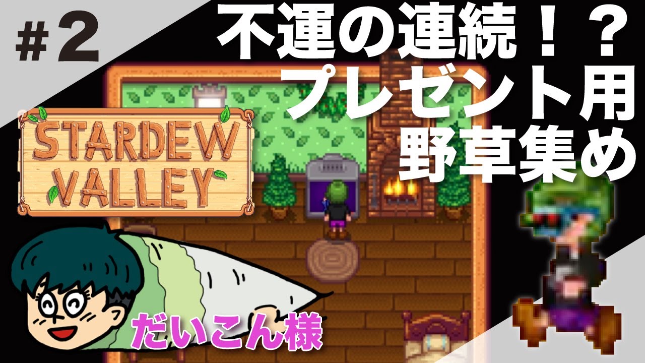 最も人気のある Stardew Valley プレゼント あげ方 ただのゲームの写真