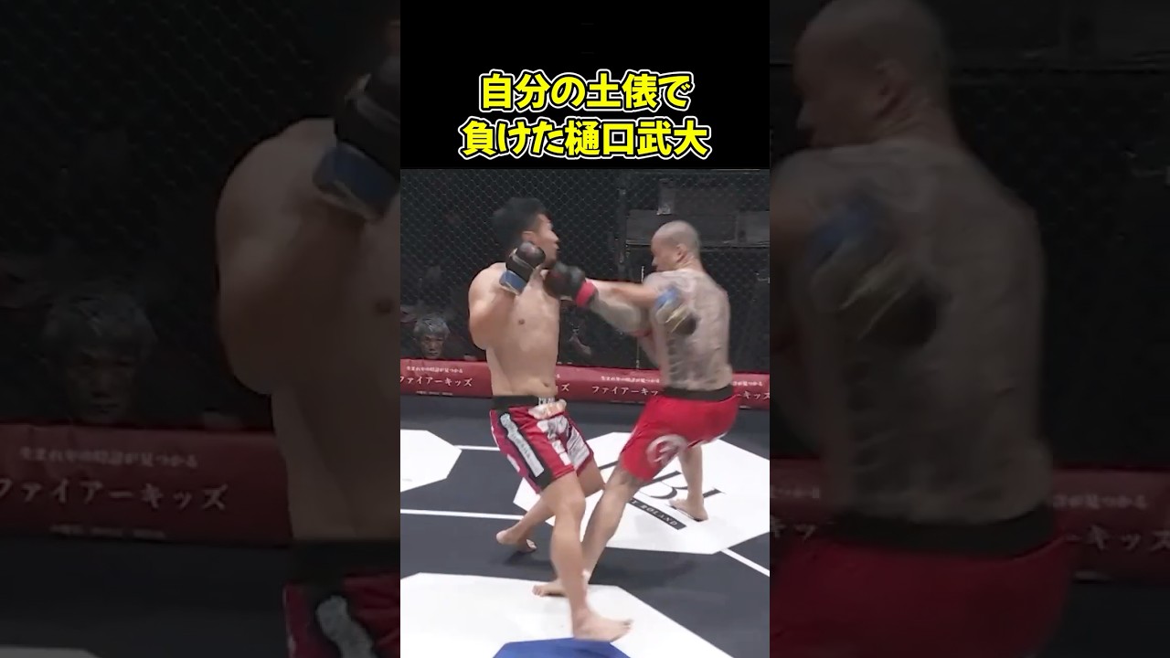 得意のMMAでダイスケにボコられる樋口武大【ブレイキングダウン20/BreakingDown/朝倉未来/オーディション/ブレイキングダウン】#shorts