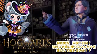 魔法省に務めのお菓子の家の魔女がゆく！？ #ホグワーツレガシー　二日目　 #初見実況【#vtuber #ハリーポッター ＃六鼠スミレ #ゲーム実況  #女性実況 】ネタバレ注意！