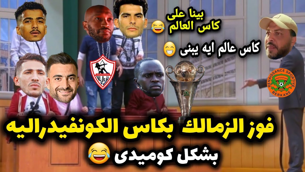 فتاة كأس الكونفدرالية.. ماذا حدث مع لانا علاء فى ستاد القاهرة قبل تتويج الزمالك؟😱🔥