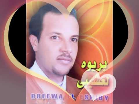 بريوه العشيبي يا شيخ