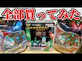 【神玩具w】投売りされてたゼッツのモンスモト全種買ってみたらおもろすぎたww【仮面ライダーゼッツ】
