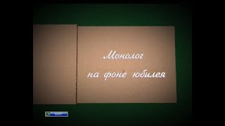 Федор Черенков. Монолог на фоне юбилея (2009)