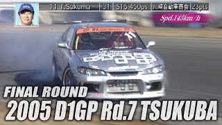 V OPT 142 ③ 2005 D1GP Rd.7 TSUKUBA TANSO