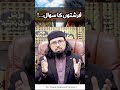 The Question of Angels... #shorts #youtubeshorts #islam