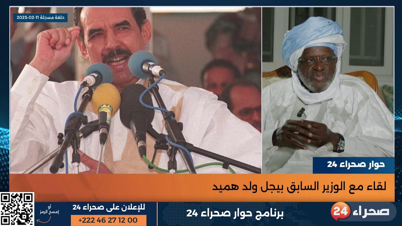 برنامج حوار صحراء 24