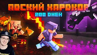 200 Дней Выживания в АДСКОМ ХАРДКОРЕ в МАЙНКРАФТЕ ► Minecraft Шевчук | Реакция