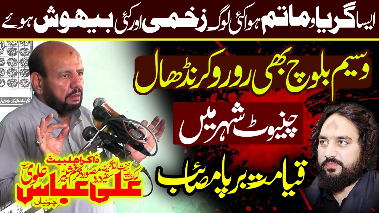 Zakir Ali Abbas Alvi of Chonia Majlis 16 June 2023 Chak No 10 Gujjar Chiniot