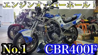 No.1 [CBR400F] Service & customization request from Kyushu! - YouTube