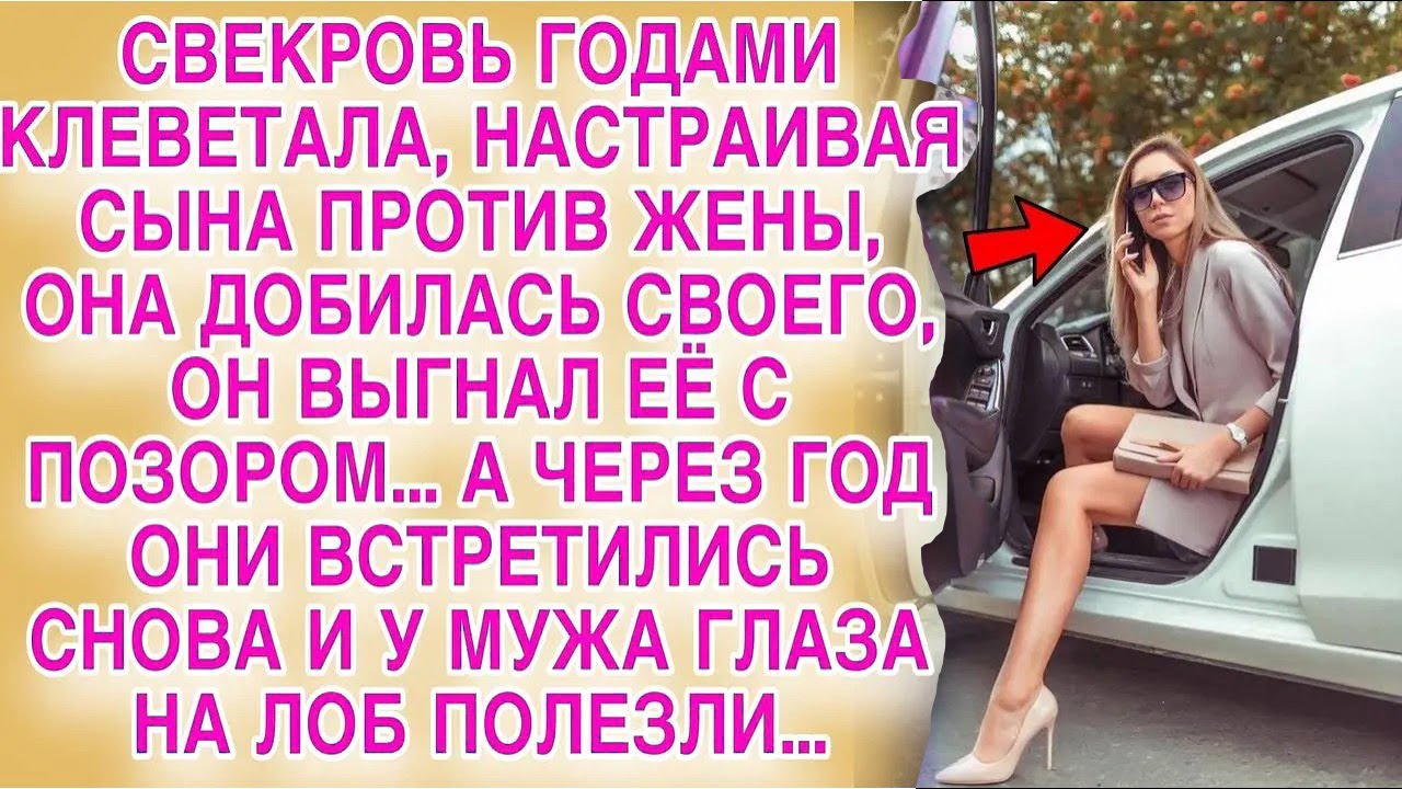 Свекровь клеветала сыну на Галю, пока не выжила, а спустя год муж увидел её и позеленел от зави