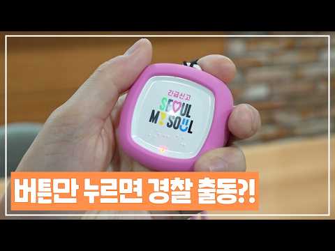 가방에 단 ‘이것’ 하나로 범죄 예방! 🚨