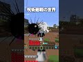 宿儺に匹敵する力『ダブラ・カラバ』がヤバすぎる!【マインクラフト|呪術廻戦 】#shorts