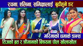 Garima, Eleena, Samikshya र Rachana एक साथ मिडियामा | Teej Song Shoot | Intro Nepal Interview