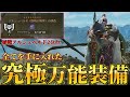 【HR600】歴戦2分台!チャアク一筋が高火力&快適性を手に入れた"究極万能装備"を紹介する。【モンスターハンターワイルズ】
