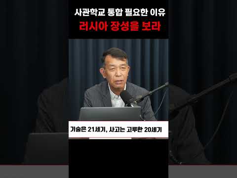 러시아 보면 사관학교 통합이 필요한 이유를 저절로 안다 thumbnail