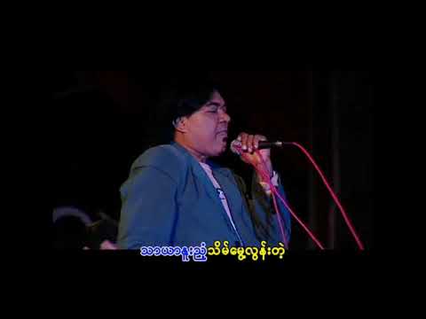 ဂျက်မြသောင်း - တမ်းတမ်းစွဲ