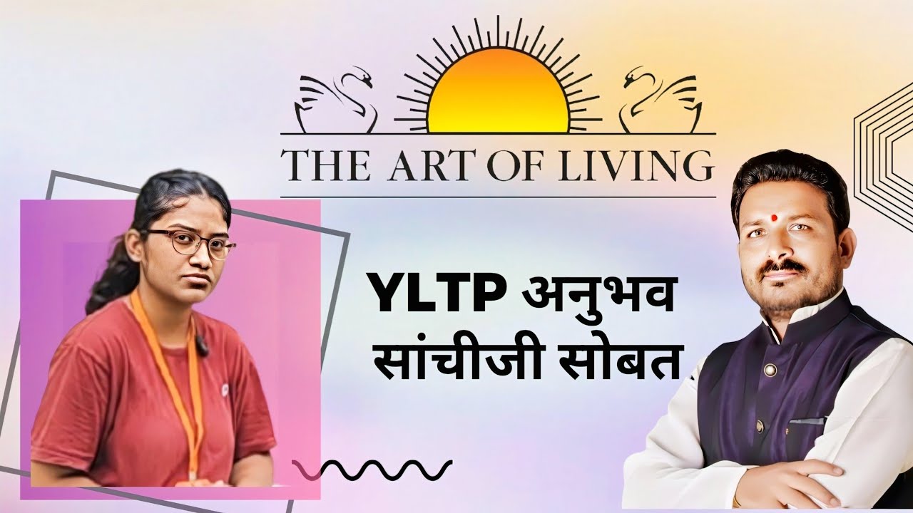 सांचीजी यांचा YLTP अनुभव 