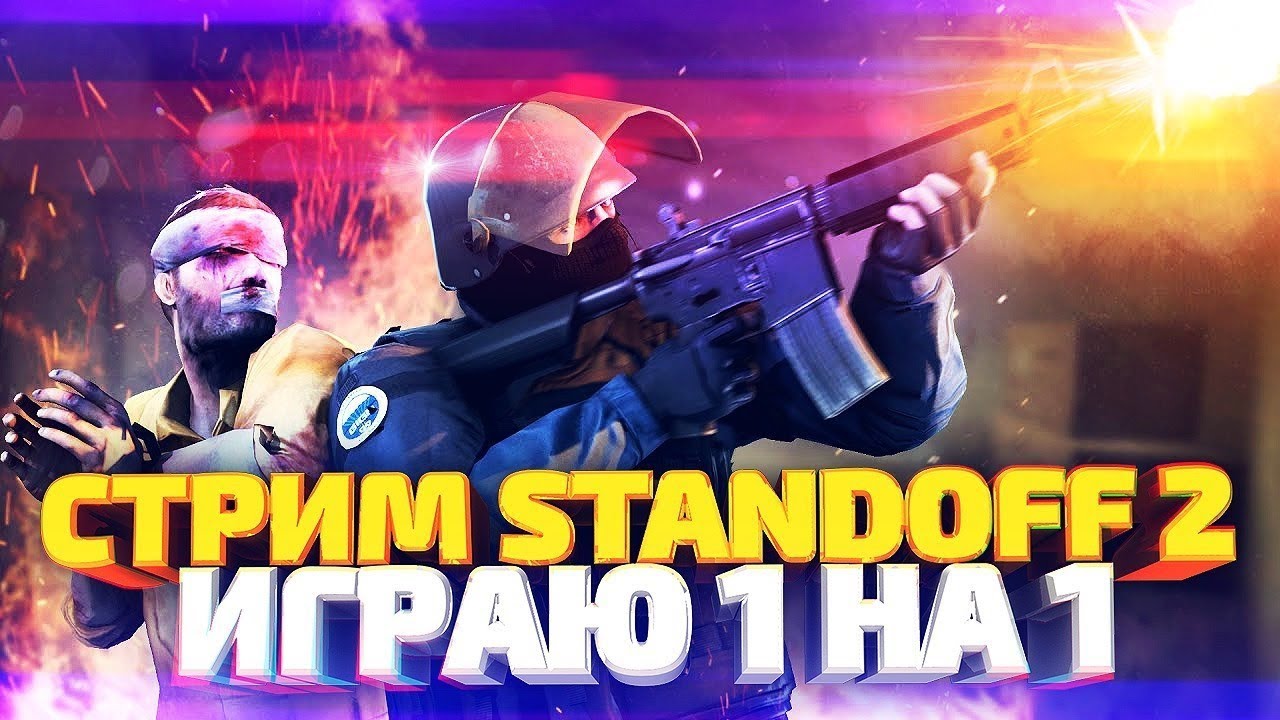 Картинка владмикс стендофф 2