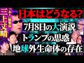 【初耳怪談】※最悪の事態※アメリカ政府が《国家機密》暴露!?運命のXデー"7月8日"に何が起きる!?地球外生命体の謎に迫る【三上丈晴】【島田秀平】【ナナフシギ】【松原タニシ】【響洋平】