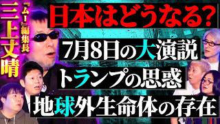 【初耳怪談】※最悪の事態※アメリカ政府が《国家機密》暴露!?運命のXデー"7月8日"に何が起きる!?地球外生命体の謎に迫る【三上丈晴】【島田秀平】【ナナフシギ】【松原タニシ】【響洋平】