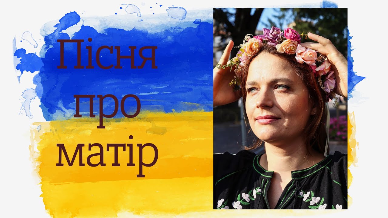 Пісня про матір/Hanna Vasiutkevych, Verona 2025