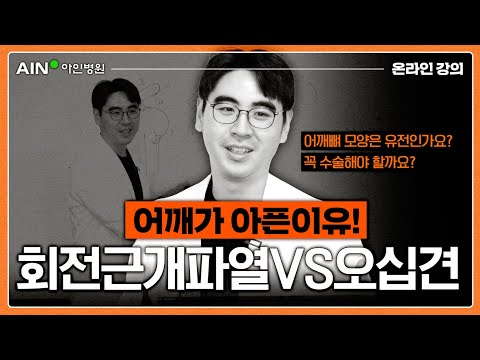 어깨통증이 너무 심하다면..?🚨｜수술 꼭 해야하나요? 어깨 자가진단법 총정리!