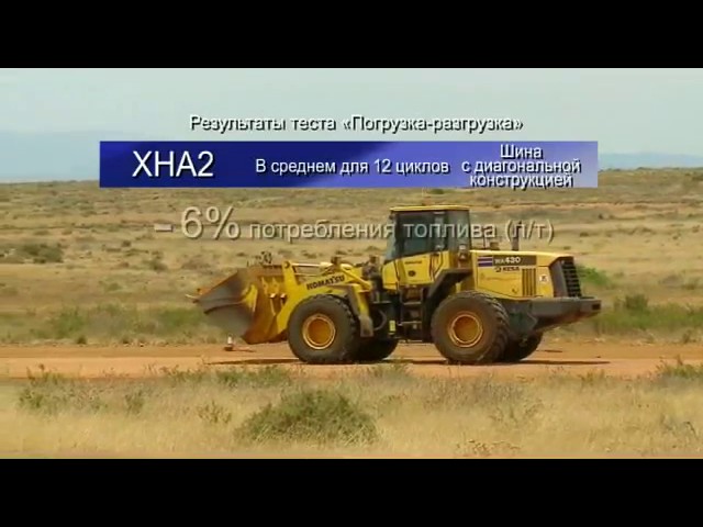 Преимущества радиальных крупногабартных шин Michelin и шин с диагональной конструкцией