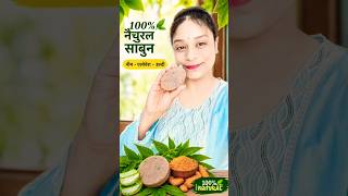 Nature’s Soap100% – Natural Beauty का Secret 🌿”👉 “Chemical Free Soap | Soft &amp; Glowing Skin”“”