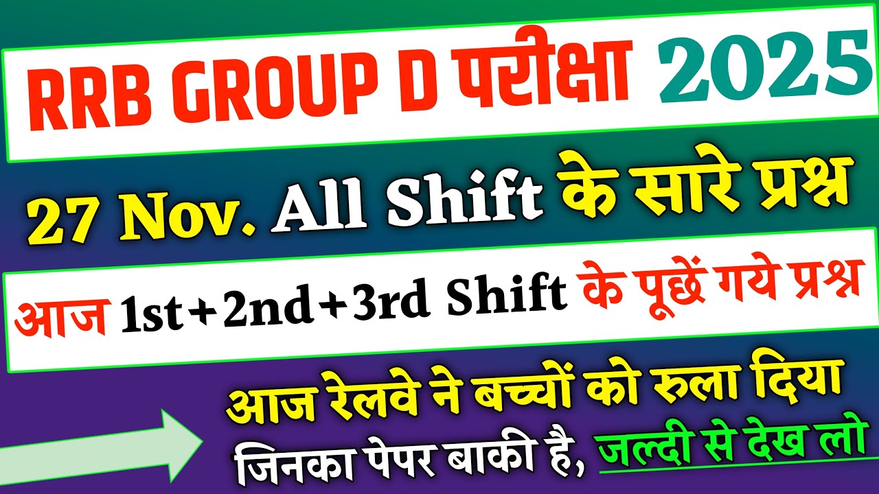 RRB Group D 27 November All Shift में पूछें गये प्रश्न, RRB Group D 27 ...