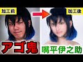 【フォトショ職人】顎鬼が加工で鬼滅の刃の世界へ進出www【コスプレの闇】