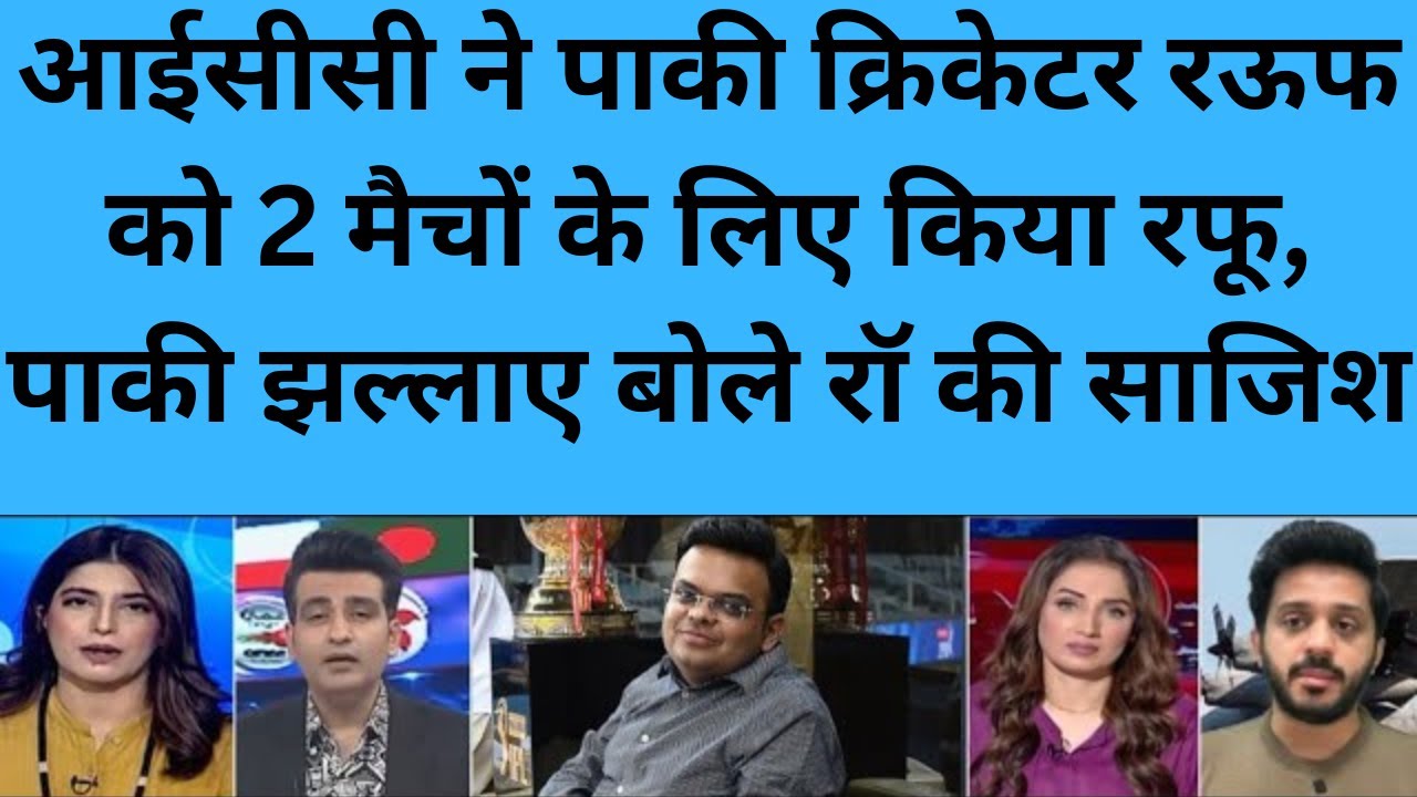 pakistani reaction on Rouf ke banned hone ke baad pcb pahucha court😂bcci pe case | pak shocked