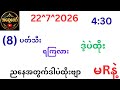 22ရက်နေ့ညနေ 📢📢📢 အထူးဘရိတ်