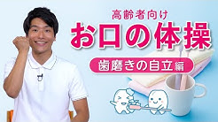 ふくくる君 高齢者向け介護体操や口腔体操 介護レクに使える動画を専門家がお届け Youtube
