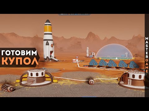 С чего начать постройку базы - Гайд для новичка по игре Surviving Mars