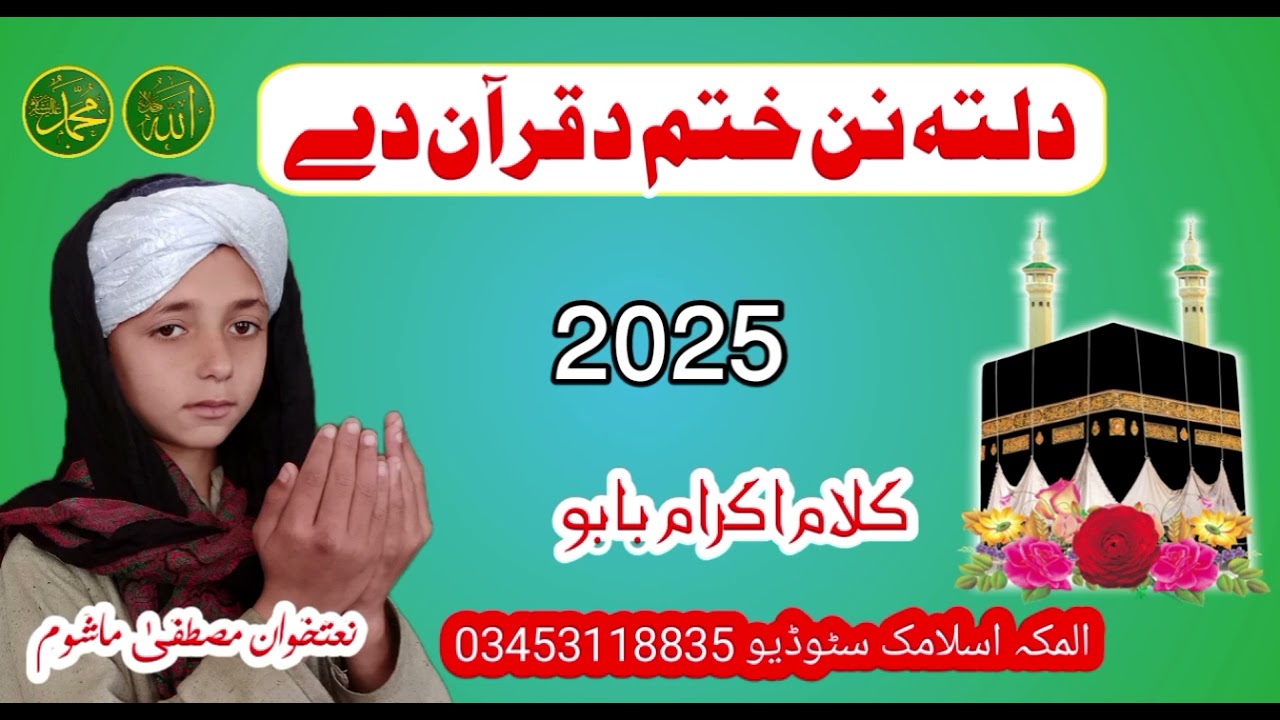 دلتہ نن ختم د قرآن دے// چینل سبسکرائب کریں