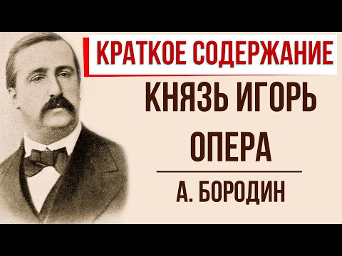 Видео: Съпругата на княз Игор: снимка