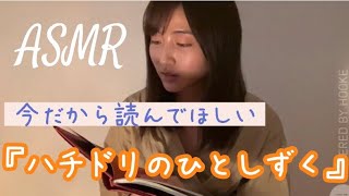 【読み聞かせ】今大変な状況だから読んでほしい『ハチドリのひとしずく』私たちにできることをしよう