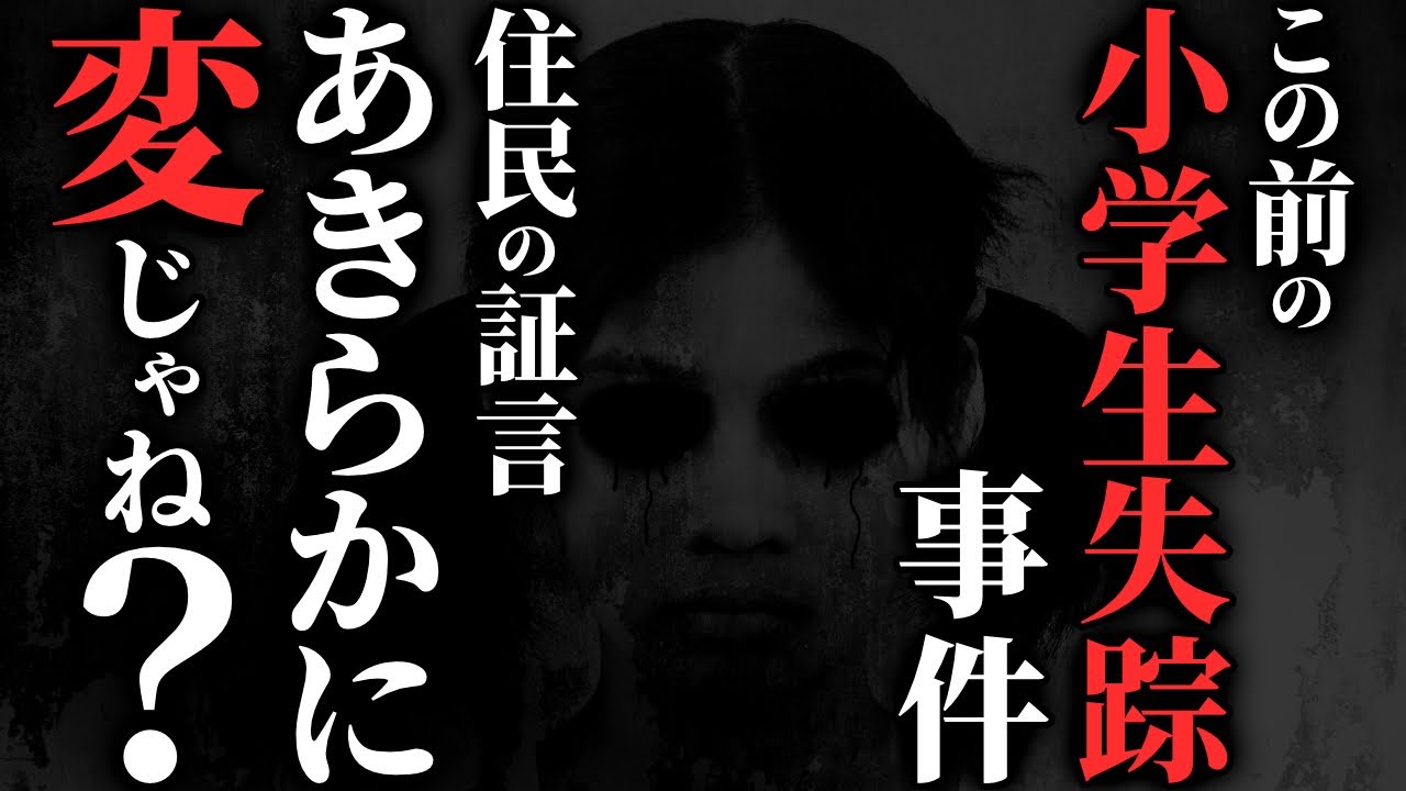 【怖い話】この『女児失踪』事件…何か証言がおかしいんだけど…2chの怖い話「ヤマダユウコ・友達が送ってきた廃墟巡りの動画」【ゆっくり怪談】
