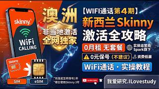 【全网独家WiFi通话第4期】澳洲新西兰Skinny SIM/eSIM 无套餐0月租 | 独家非当地激活教程 | 年0元保号攻略