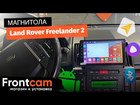 Автомагнитола Canbox H-Line 4196 для Land Rover Freelander 2 на ANDROID