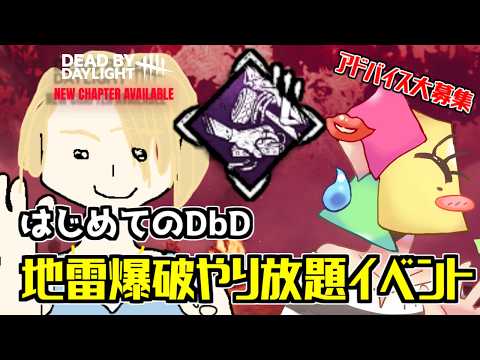 【dbd】検証１試合何回地雷爆破したらキラーは〇〇るのか　 ななよんはじめての脱出　DeadbyDaylight【男性Vtuber/1174 】