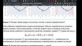 2. МО-1 ФКН: линейные модели