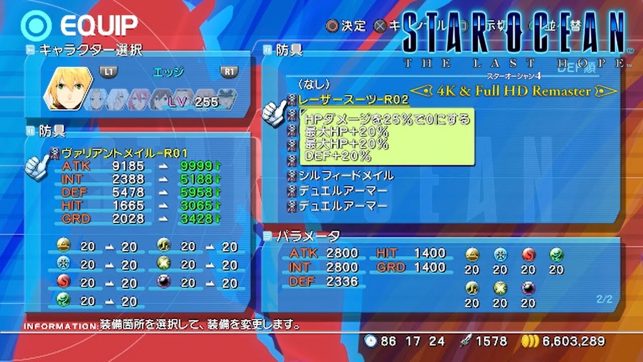 スターオーシャン 4 合成