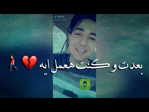 بعدت وكنت هعمل ايه 