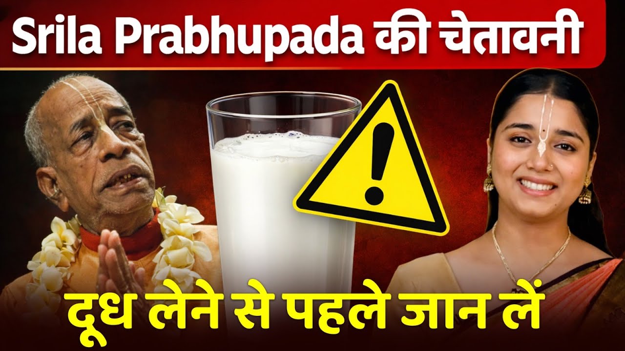 Srila Prabhupada ने दूध के बारे में जो कहा वो आपके लिए चौंकाने वाला है  Prabhupada’s Warning on Milk