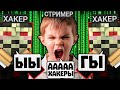 АНОНИМУСЫ АТАКУЮТ СТРИМЕРОВ ВАЙМА СТРАШНАЯ ОРГАНИЗАЦИЯ В ДЕЛЕ VIMEWORLD MINECRAFT