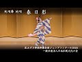 花みずき邦楽邦舞全国ジュニアコンクール 2025　-　地唄　春日影
