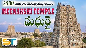 Madurai Meenakshi Amma Temple Full Tour Video In Telugu | Madhura Meenakshi | Suman Telugu Traveller
